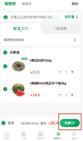 三江云菜app最新版