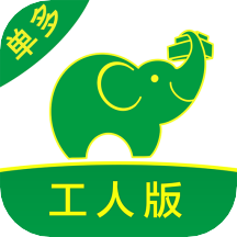 搬运帮工人版app2.2.0最新版