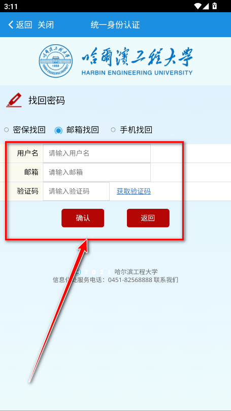 HEU移动校园官方版 HEU移动校园官方版
