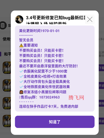 长叹美化助手官方版本app