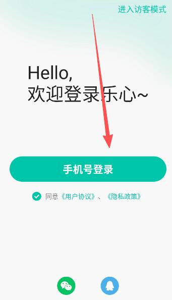 乐心手环app