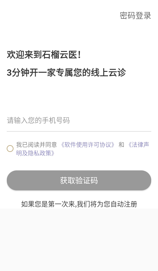 石榴云医医生版app