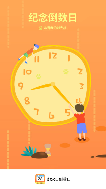 纪念日倒数日免费版