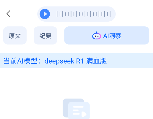 听脑AI官方版app