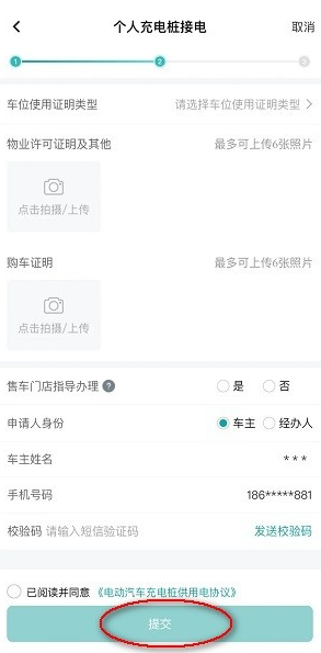 网上国网电力app