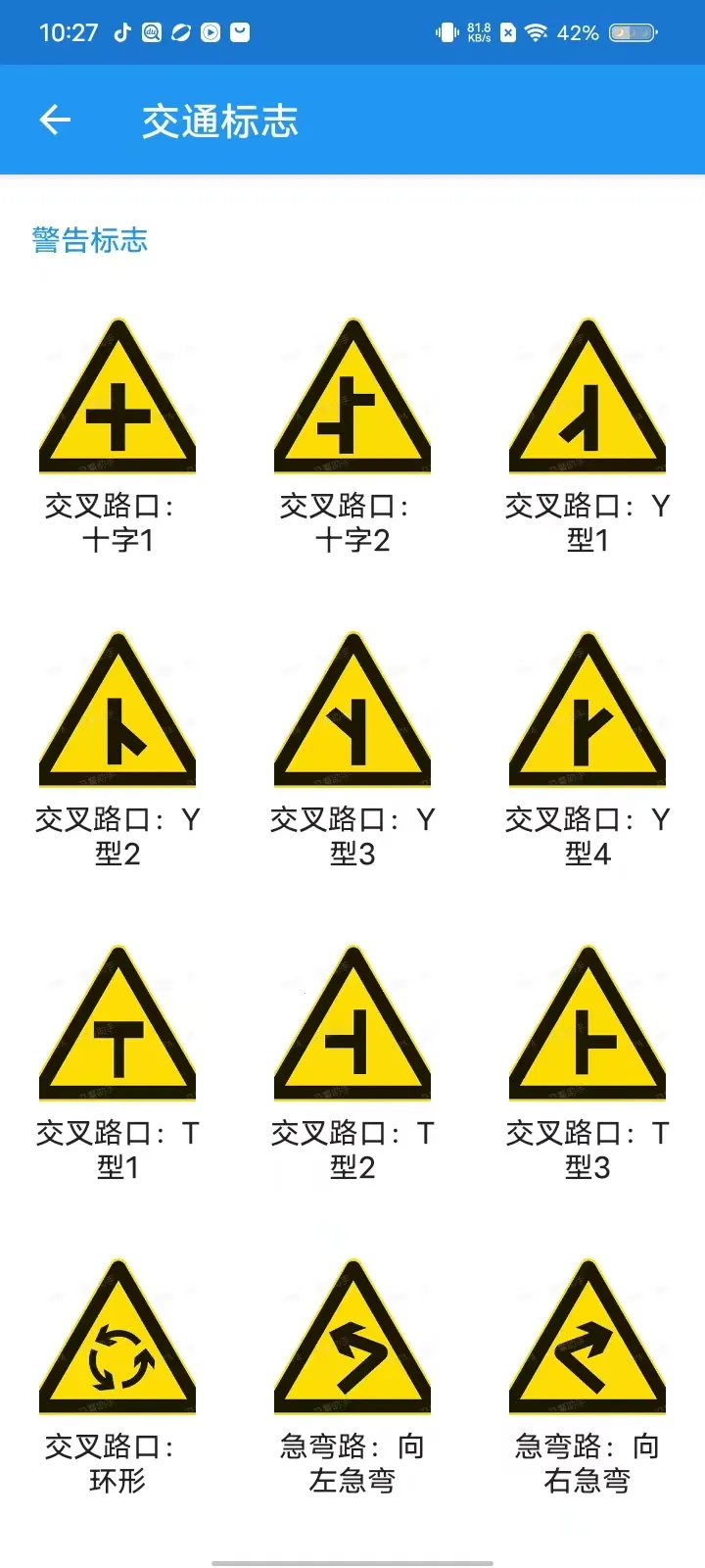 交警助手手机版