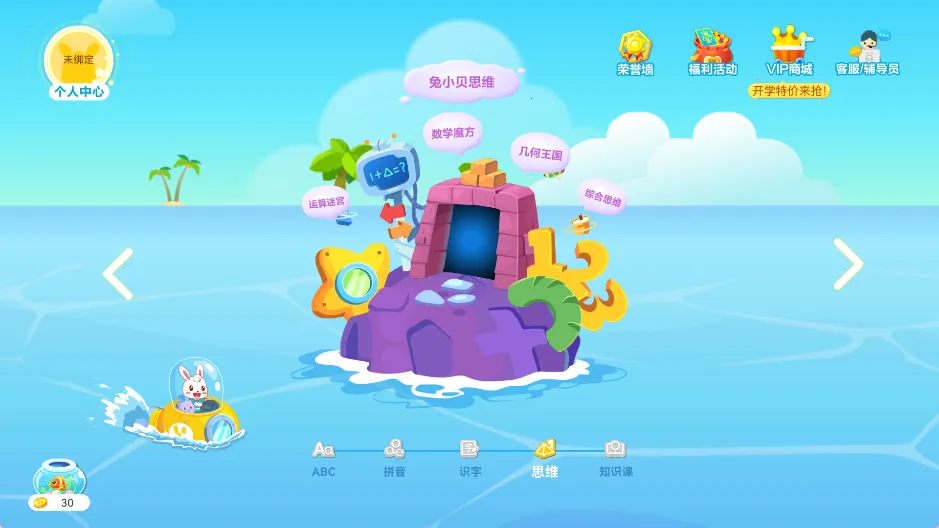 兔小贝识字手机版 兔小贝识字手机版