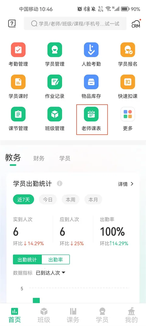 教务宝官方正版