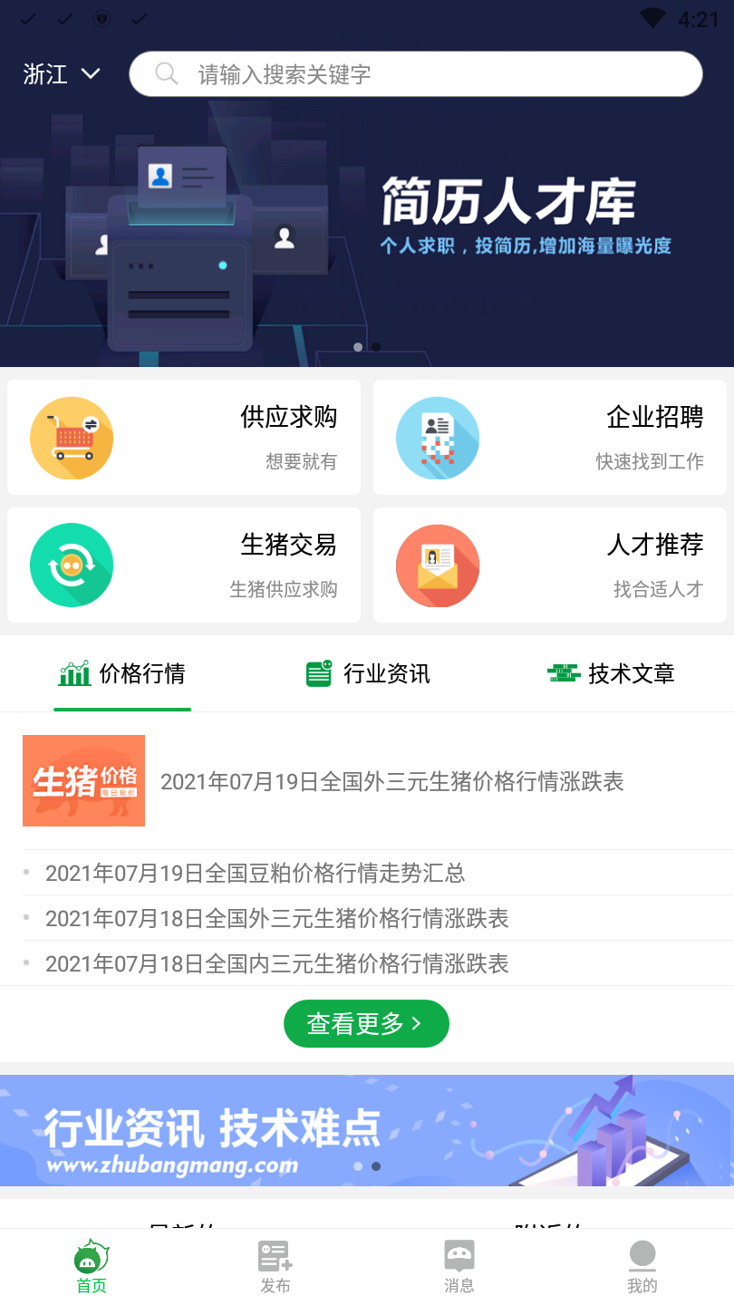 猪邦忙app官方版