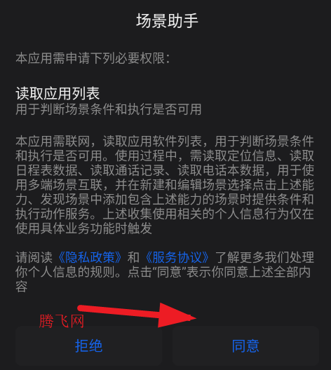 魅族场景助手app手机版