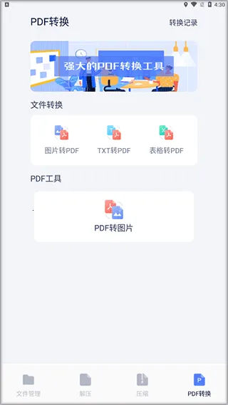 SD文件管理正版