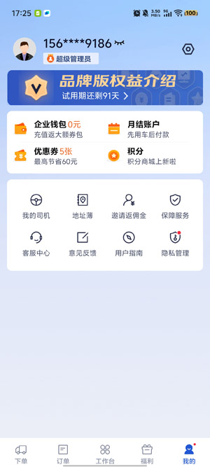 货拉拉企业版app下载