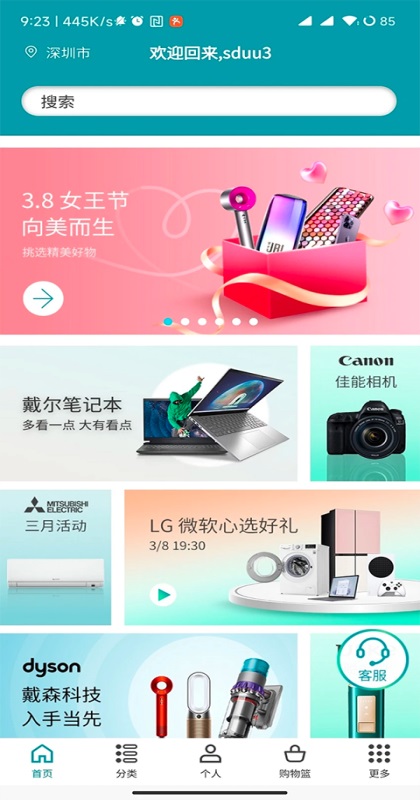 顺电网上商城app