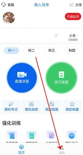 2026懒人驾考app最新版