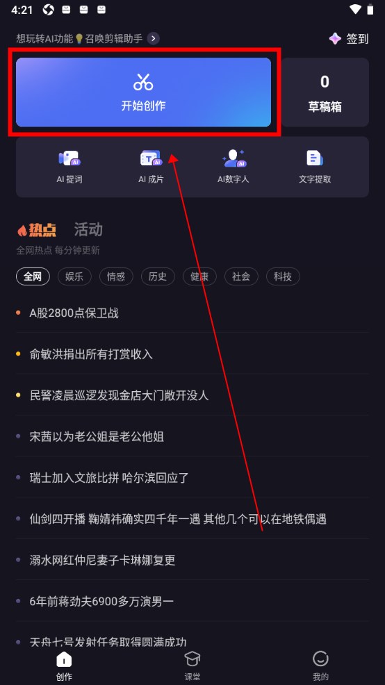 度加剪辑app 度加剪辑app
