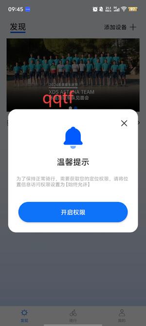喜德盛骑行app官方版