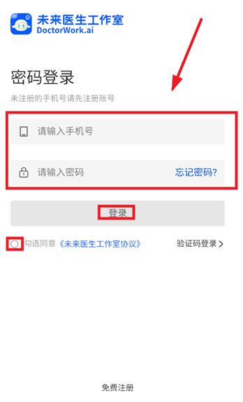 未来医生工作室app最新版
