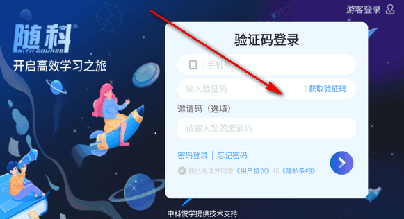 随科精准学官方版