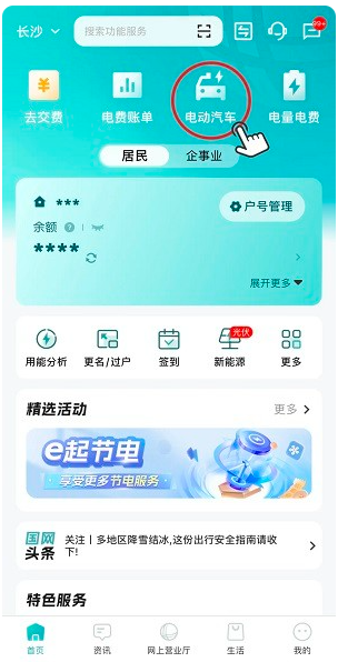 网上国网电力app