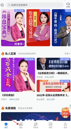 财学堂app官方版