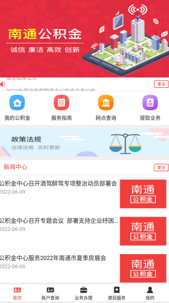 南通公积金app