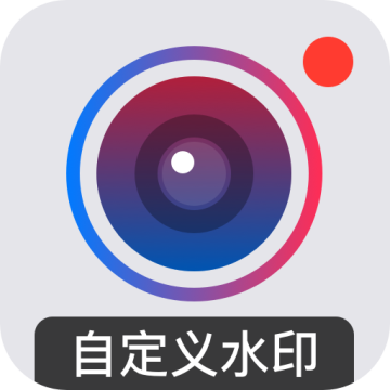 水印打卡相机app4.7.7.1安卓版