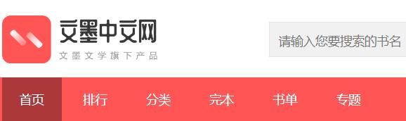 文墨中文网小说app