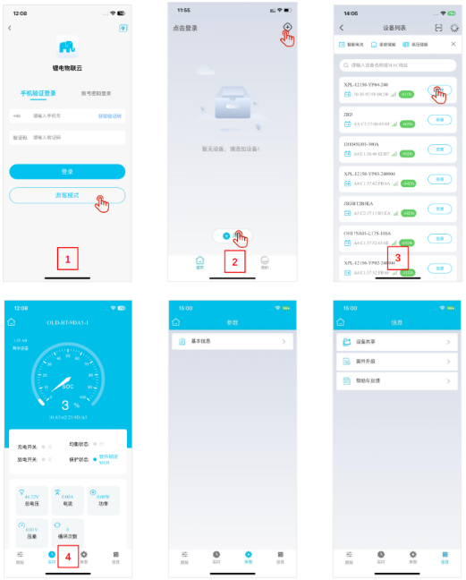 嘉佰达BMS手机App