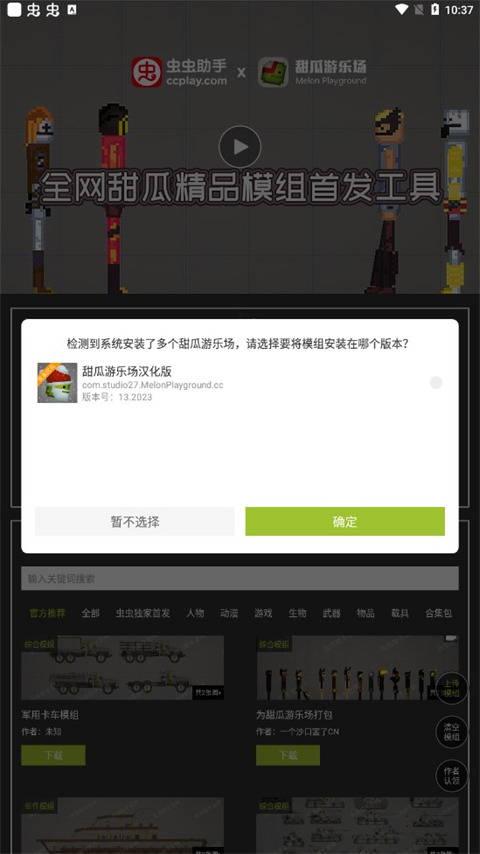 虫虫助手甜瓜游乐场模组工具2026最新版本 虫虫助手甜瓜游乐场模组工具2026最新版本