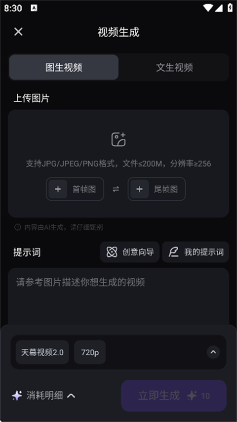 万兴天幕AI官方版