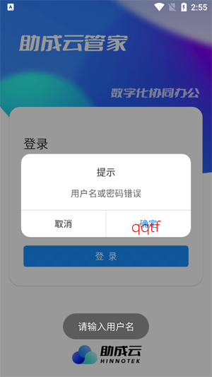 助成云管家app最新版