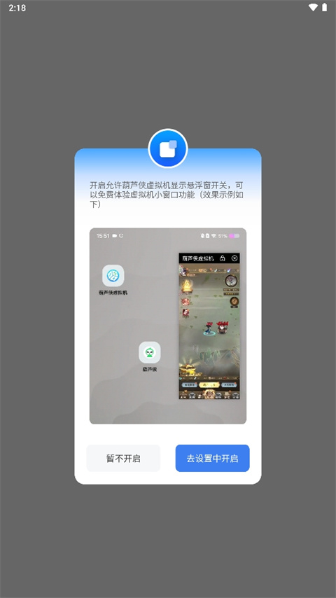 葫芦侠虚拟机手机版 葫芦侠虚拟机手机版