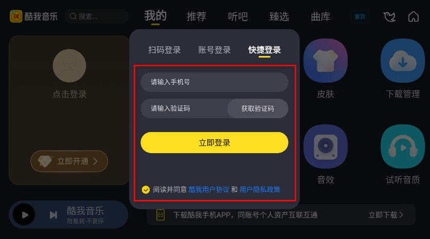 酷我音乐车机版会员解锁版 酷我音乐车机版会员解锁版
