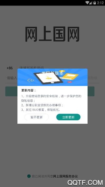 网上国网手机客户端