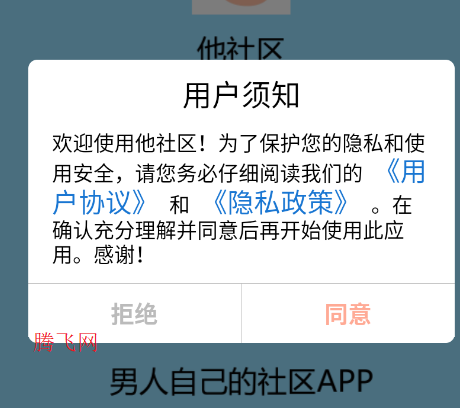 他社区APP官方版