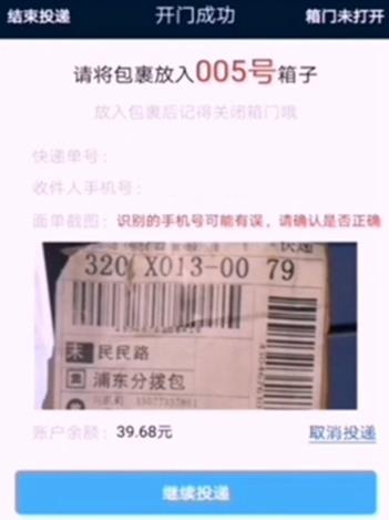 富友快递员app最新版