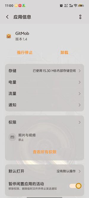 GitMob仓库管理app官方版
