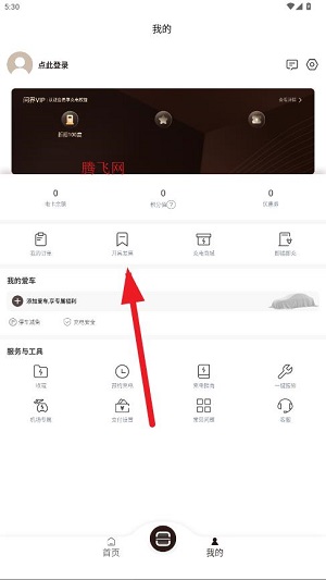 问界充电app最新版