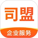 司盟企服官方版2.66安卓版