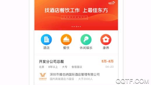 最佳东方酒店招聘网app
