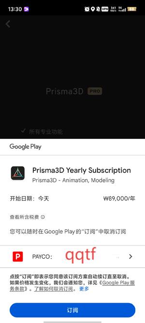 Prisma3D软件官方版