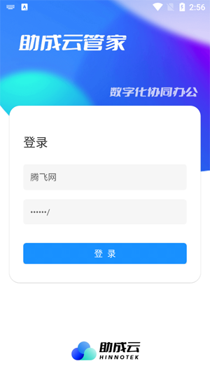 助成云管家app最新版