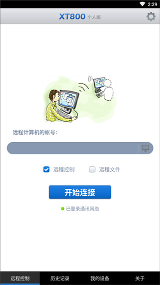 协通XT800官方正版 协通XT800官方正版
