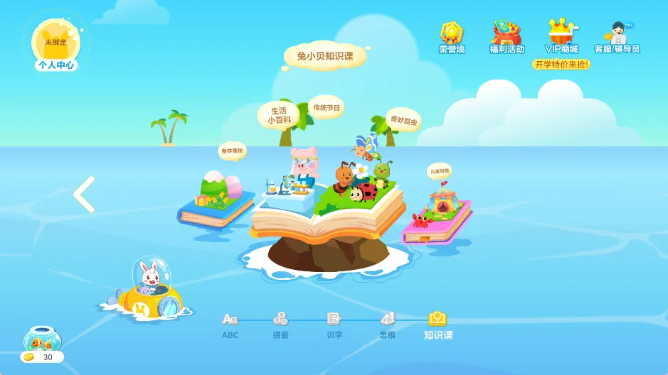 兔小贝识字手机版 兔小贝识字手机版