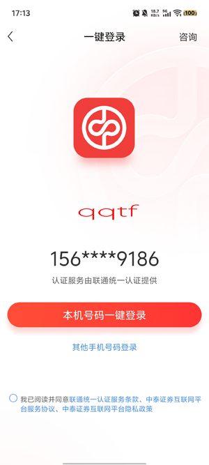 中泰齐富通app官方版