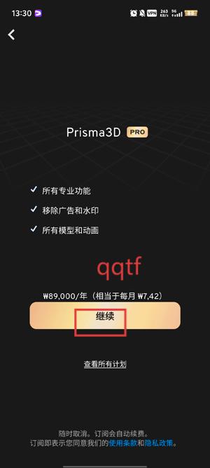 Prisma3D软件官方版