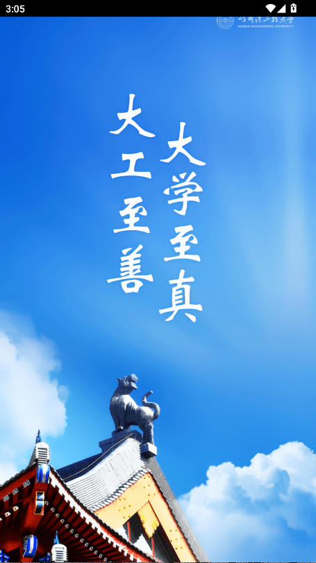 HEU移动校园官方版 HEU移动校园官方版