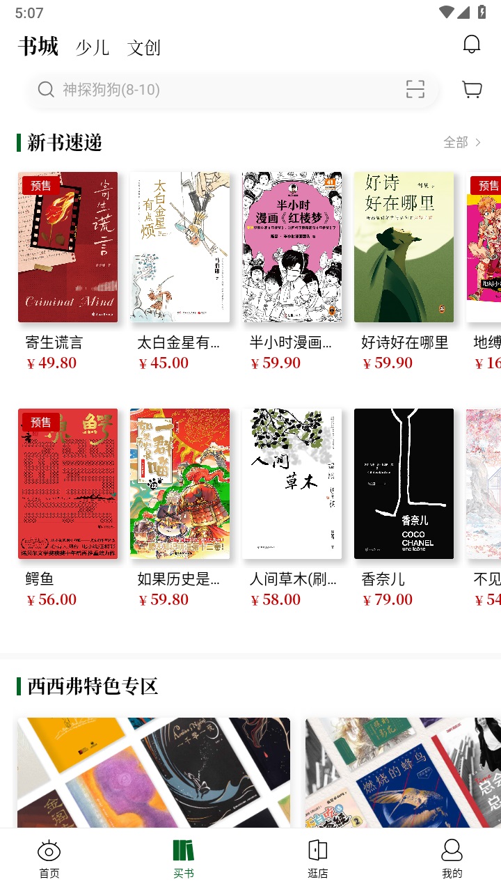 西西弗书店官方版