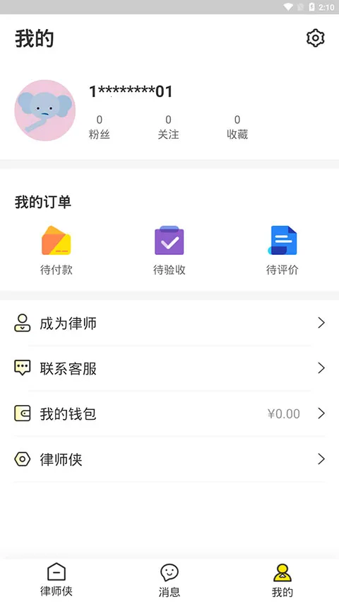 律师侠法律咨询手机版
