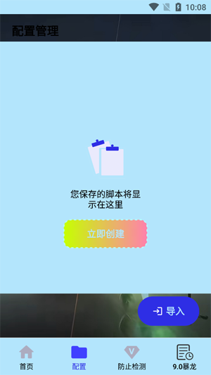 夜白连点10.0顶端版